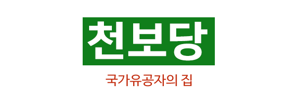 천보당_로고