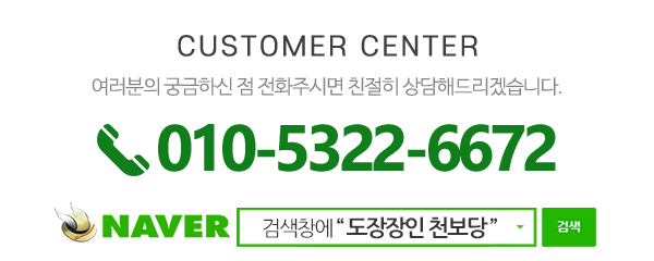 천보당_메인하단