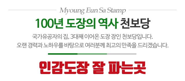 천보당_메인문구